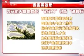 经过数十年攻关，西安航天基地六院成功研制液氧煤油发动机视频封面