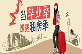 毕业租房季，遇到黑心二房东怎么办？图片