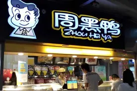 3年后，周黑鸭为何又踏进了加盟店的“大坑”?图片