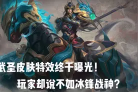 苦等俩月终曝光！关羽武圣皮肤压轴登场，玩家却说不如冰锋战神？图片