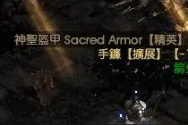 暗黑2圣骑士专用混超市出品图片