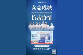 抗疫大作战，长江云TV在行动图片