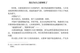 太空一日读后感图片