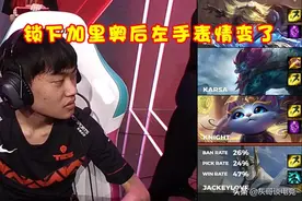 TES左手选下加里奥无奈苦笑，豪取13杀黑脸离场，赛后被肉鸡诛心图片