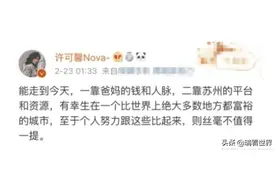 公派留学生许可馨事件后续，其父母或将受到连累，官方强势回应！图片