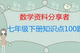 初一数学下册知识点《解三元一次方程组》经典例题及解析图片