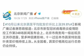 菜比肉贵！北京菜价都是啥情况？什么时候能降啊图片