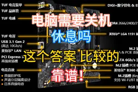 电脑需要关机休息吗？这样做就可以了图片