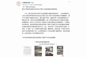 广西财经学院辟谣“疑似学生在顶楼不雅行为”：场景完全不同图片