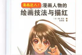 漫画达人！漫画人物绘画技法与描红 衣服、褶皱、人物的画法图片