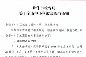 河南部分地市、高校放寒假时间公布！图片