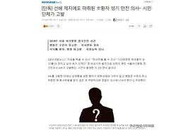 韩国一医院实习医生摸麻醉女患者的生殖器，时隔2年才被告发图片