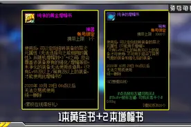 DNF：国庆活动送3本红字书和增幅券，全民红10成希洛克标配图片