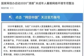 10款教育类APP被整改、学而思App因低俗视频被约谈！你用过吗图片
