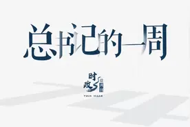 时政微周刊丨总书记的一周（11月1日—11月7日）图片