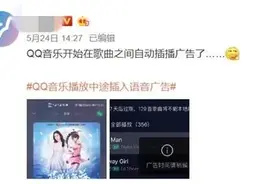 听歌途中突然插入15秒语音广告？知名APP遭疯狂吐槽，官方回应后网友更不淡定了图片