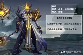 王者荣耀：杨戬实战进阶策略，凭借高效益玩法，提升团队输出贡献图片