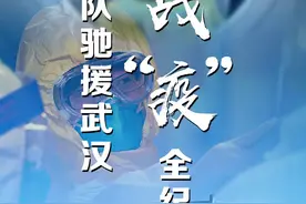人民军队驰援武汉战“疫”全纪录图片
