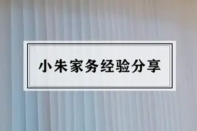 整整35条！如何快速又干净地打扫卫生，这些家务经验你用得上图片