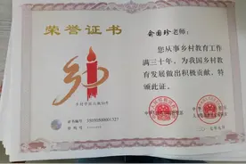 农村从教满30年荣誉证书，评职称都不管用，对于老师还有啥用？图片