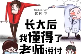 长大后我懂得老师说过的这些话图片