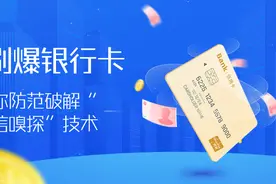 “隔空盗刷”如探囊取物:这种新型盗取钱财手段，了解下?图片