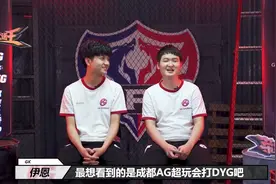 KPL职业选手预测DYG和AG，六一组合江湖再无对手，久诚哪都厉害图片