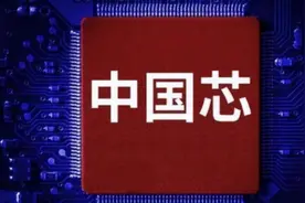 中国最大芯片基地崛起，一年生产836亿芯片，从国外赚回878.7亿图片