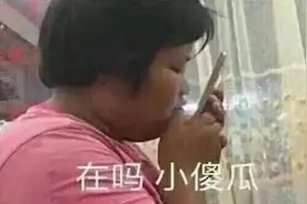 网恋奔现翻车多刺激？只要我删的快，没有悲伤没有爱网友在线笑翻图片