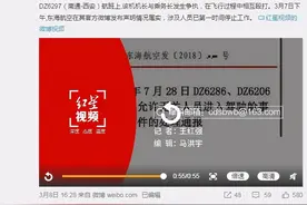 东海航空机组互殴，这家公司“躺枪”！网友频支招图片