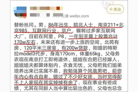 年薪百万凤凰男征婚：女方月薪过万做家务，网友：宁愿不嫁图片