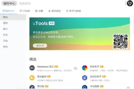 效率提升工具uTools图片