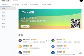 效率提升工具uTools图片