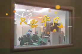 “没有神的光环，你虽平凡却勇敢”MV《只要平凡》向每一位医师致敬图片