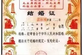我国不同时期的结婚证，你的结婚证长啥样？（下）图片