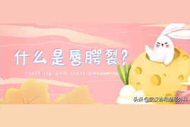 不受欢迎的天使之吻：唇腭裂图片