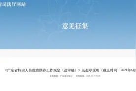 广东拟扩展特困人员救助供养范围 未满18周岁者均可享受相关保障图片