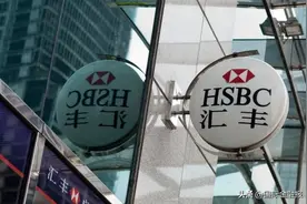 业绩暴跌近50%，转型计划叫停，汇丰银行到底发生了什么？图片