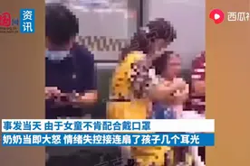 女童乘地铁不愿戴口罩被奶奶连扇耳光，打孩子是有效的教育方式吗图片