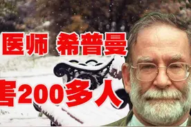 1998年英国老人去世，一封遗嘱牵出215条人命，没想到凶手竟是他图片