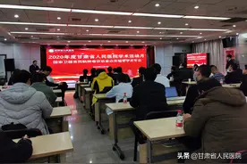2020年度甘肃省人民医院学术活动月——国家卫生健康委胃肠肿瘤诊治重点实验室学术年会图片