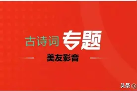 《唐诗三百首》儿童动画版全集之「三」图片