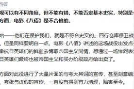 《八佰》屁股不正？先看电影再云点评图片