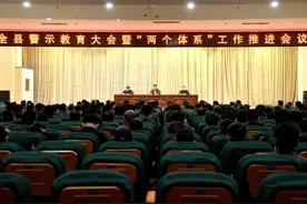康平县召开警示教育大会暨“两个体系”工作推进会图片