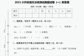 2021小升初语文精选分班试卷及答案（4套）重点班冲刺必备图片