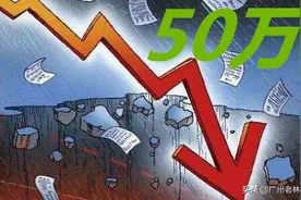 新塘有楼盘50几万首付跌没了，业主表示要补仓，今年再买一套！图片