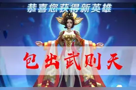 王者荣耀：80包中武则天，100还送海洋之心，荣耀水晶代抽靠谱吗图片