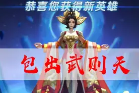 王者荣耀：80包中武则天，100还送海洋之心，荣耀水晶代抽靠谱吗图片