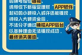 【网警说】关于这些虚假APP骗局，你了解多少？图片