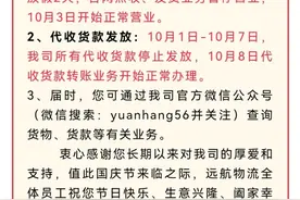 今年十一，哪些物流公司不放假？最新消息来了图片
